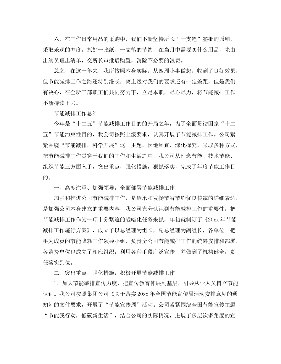 2021年工作参考总结节能减排工作参考总结范文_第2页