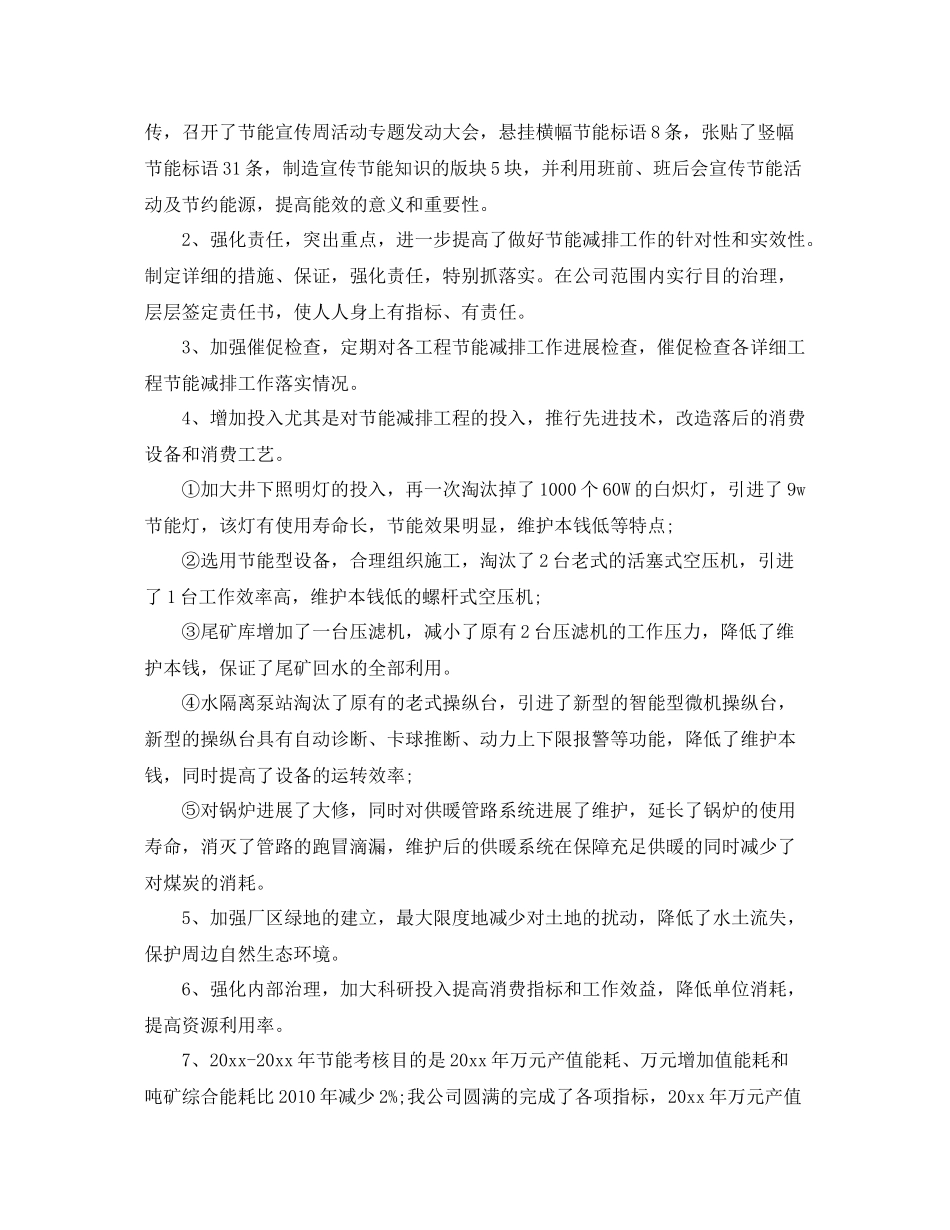 2021年工作参考总结节能减排工作参考总结范文_第3页