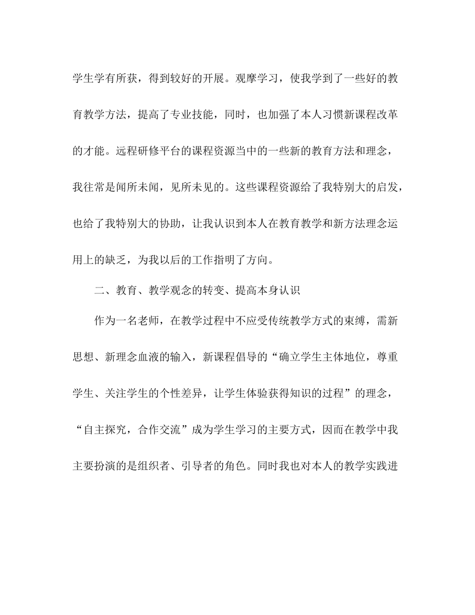 教师远程研修培训学习参考总结（通用）_第2页