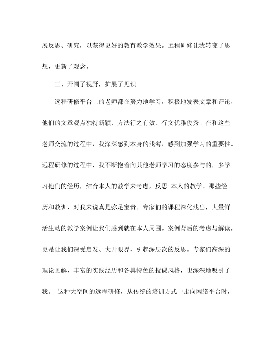 教师远程研修培训学习参考总结（通用）_第3页
