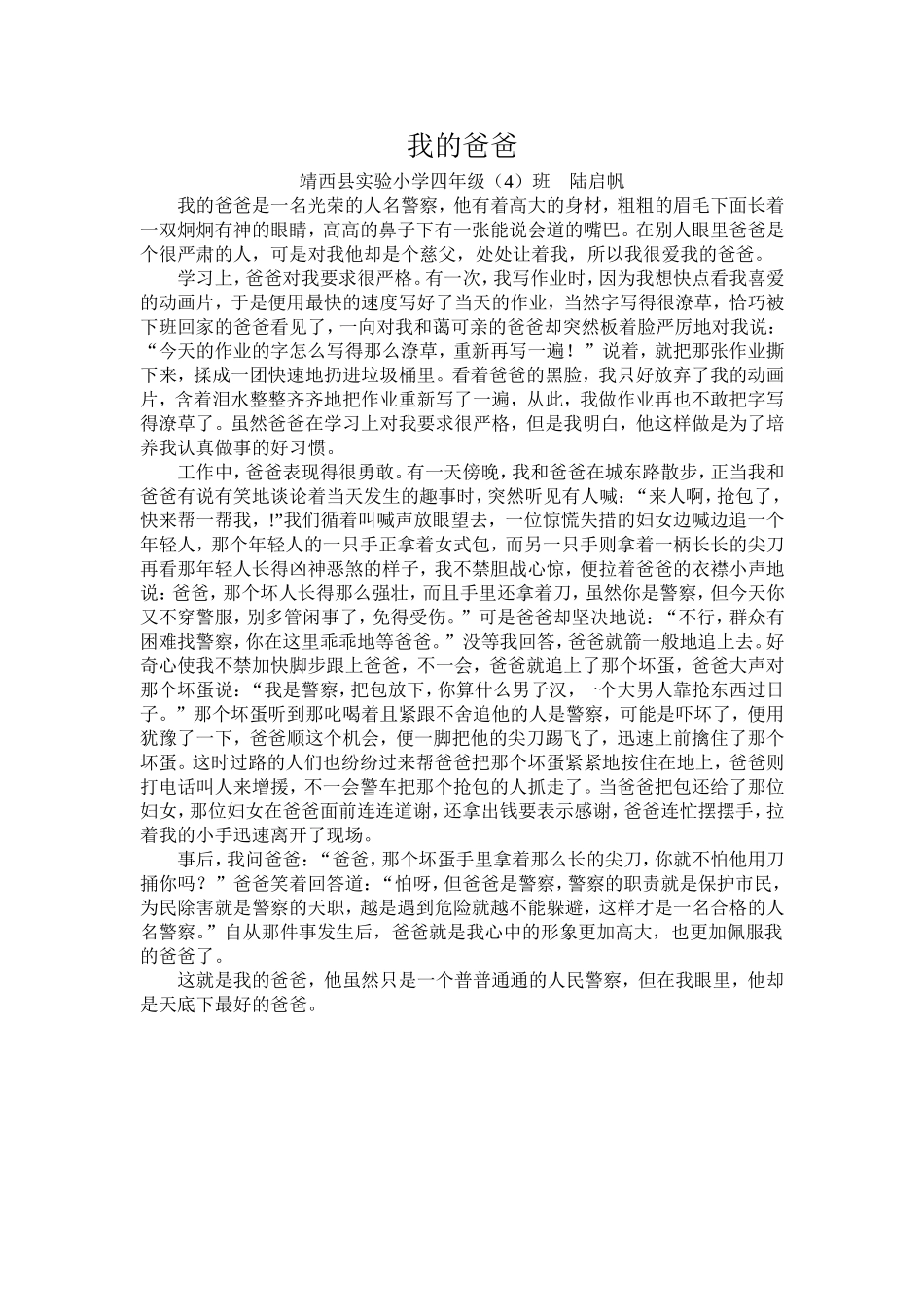 我的爸爸 (2)_第1页