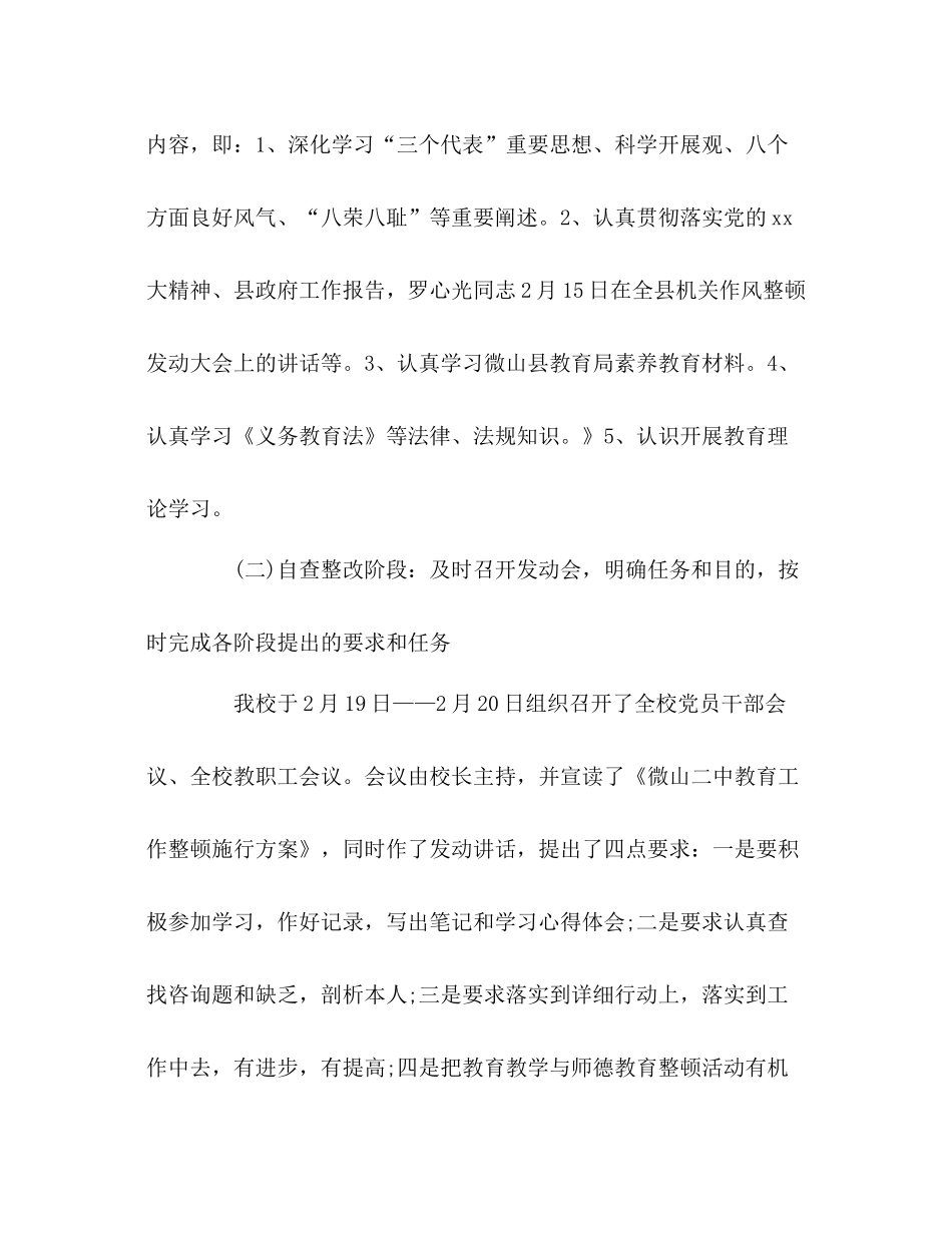 教育工作整顿方案的学习参考总结（通用）_第2页