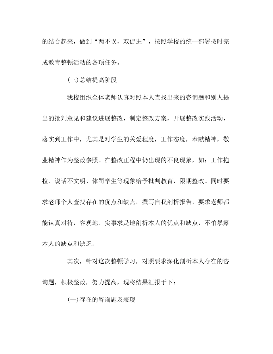 教育工作整顿方案的学习参考总结（通用）_第3页