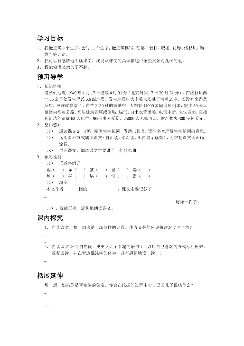 《地震中的父与子》导学案_第1页