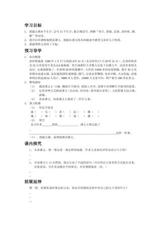 《地震中的父与子》导学案