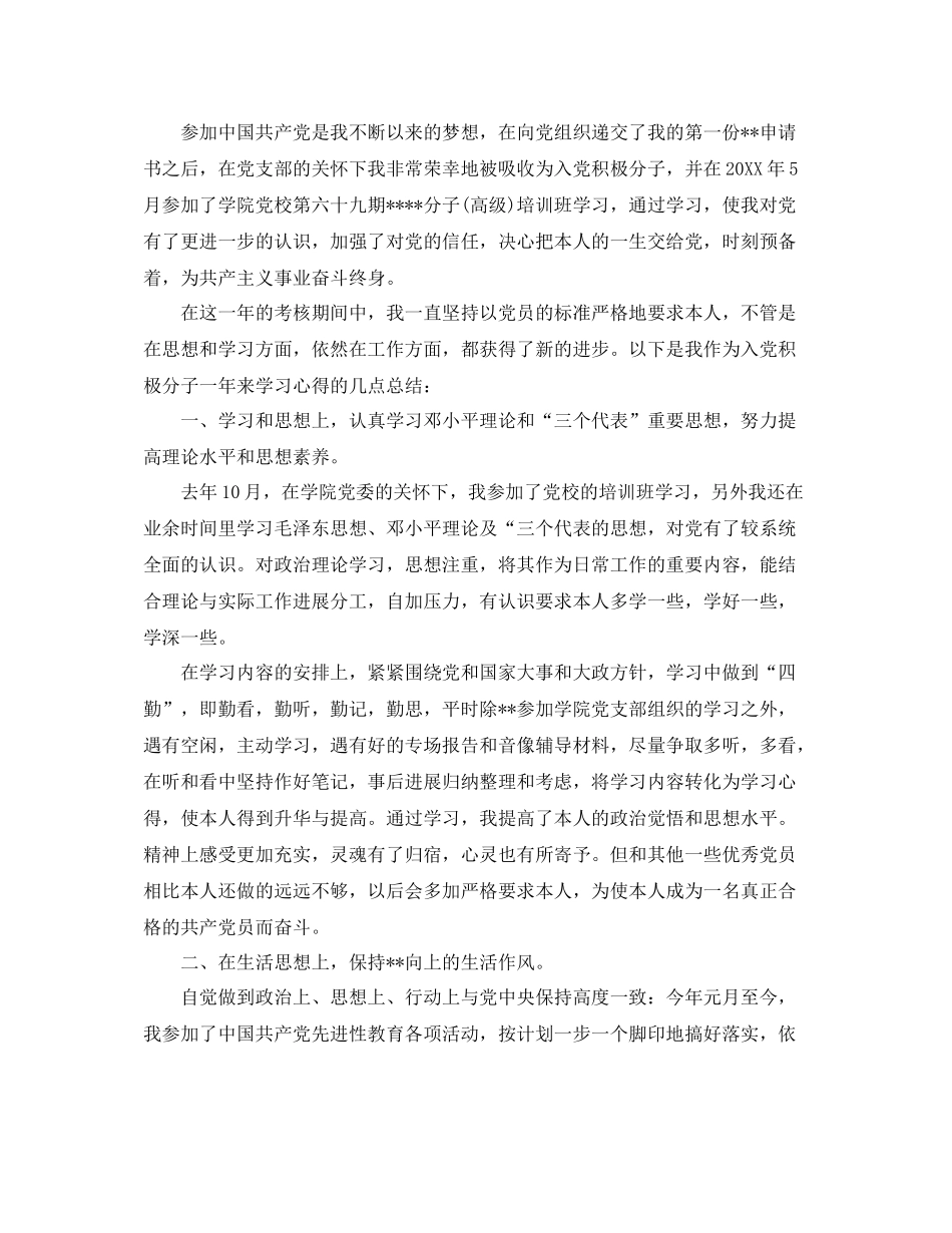 入党积极分子个人工作参考总结范文（通用）_第3页