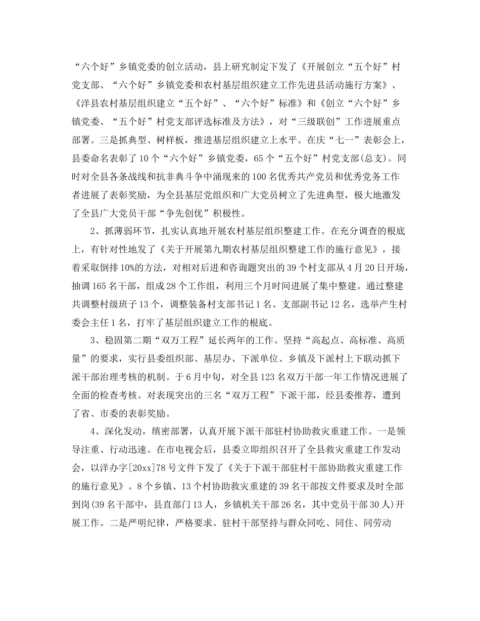 工作参考总结格式组织部工作参考总结格式_第2页