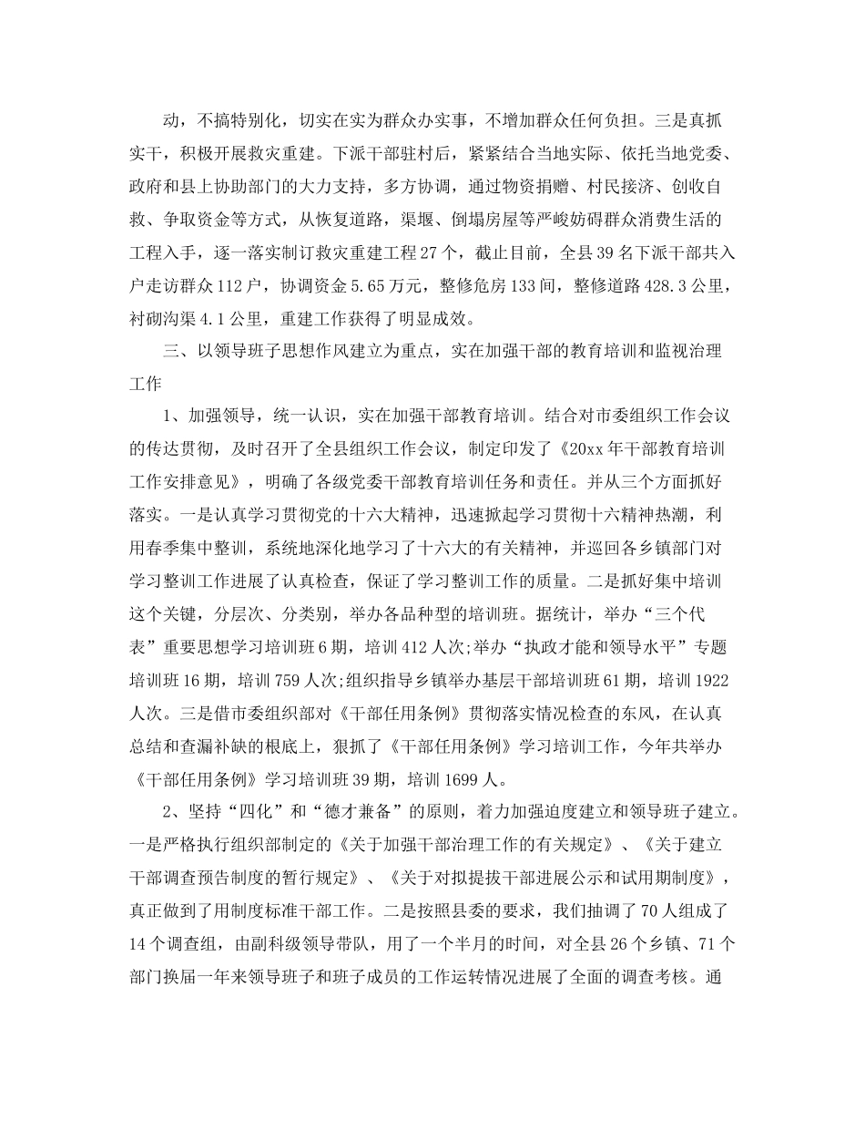 工作参考总结格式组织部工作参考总结格式_第3页