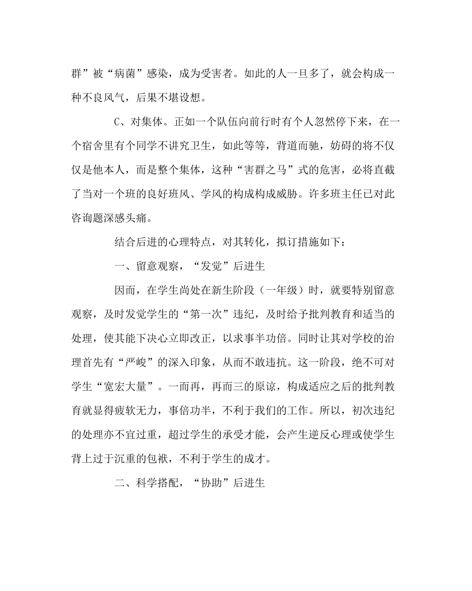 班主任工作范文后进生工作总结_第2页