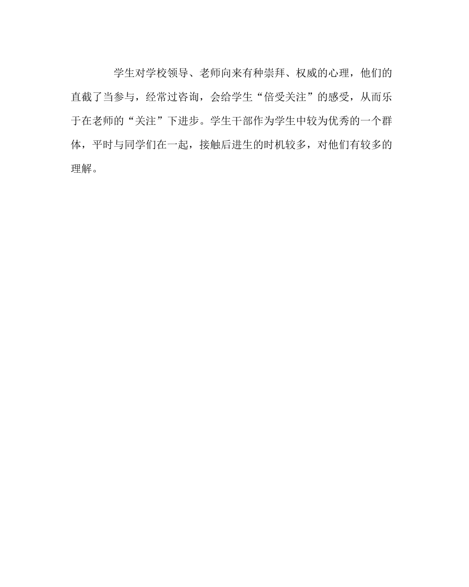 班主任工作范文后进生工作总结_第3页