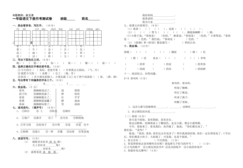小学一年级语文下册第一次月考测试卷_第1页