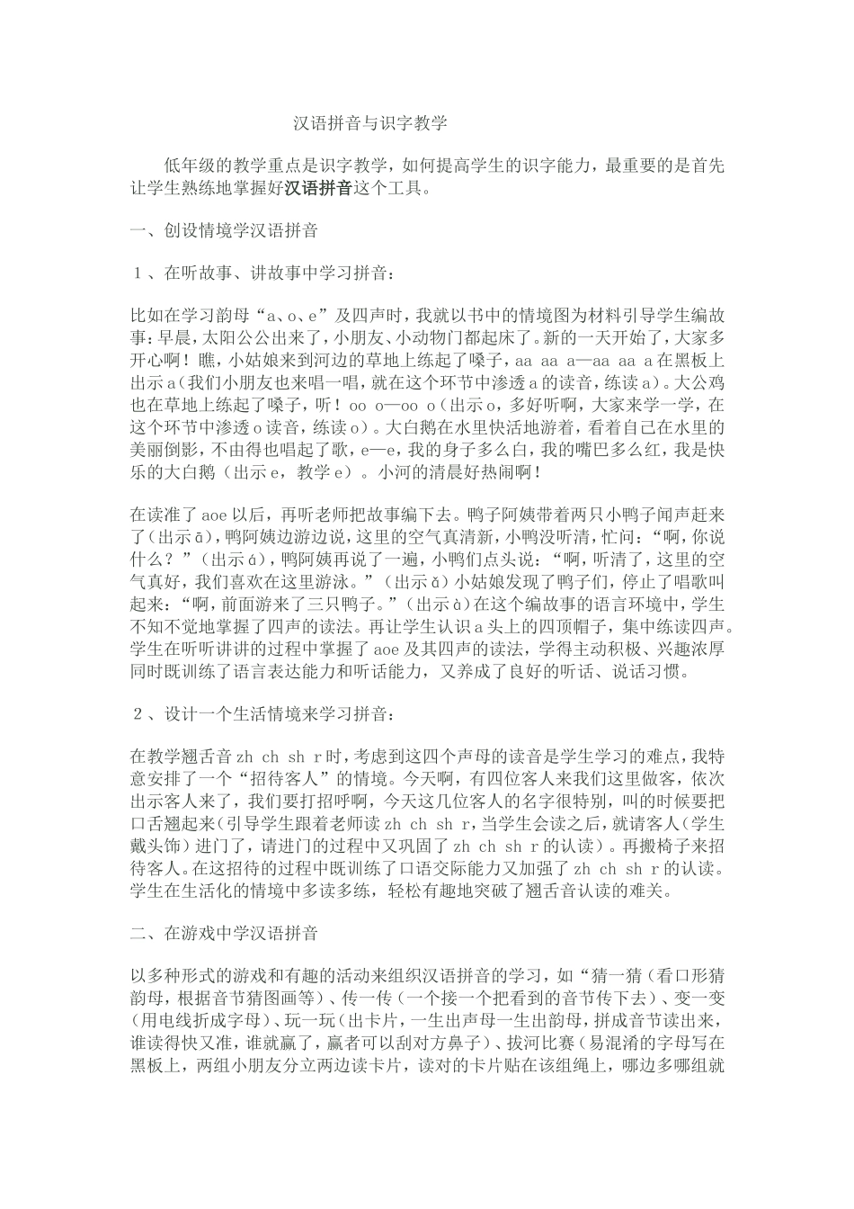 汉语拼音与识字教学_第1页