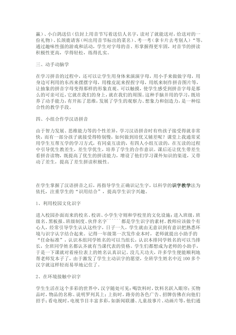 汉语拼音与识字教学_第2页