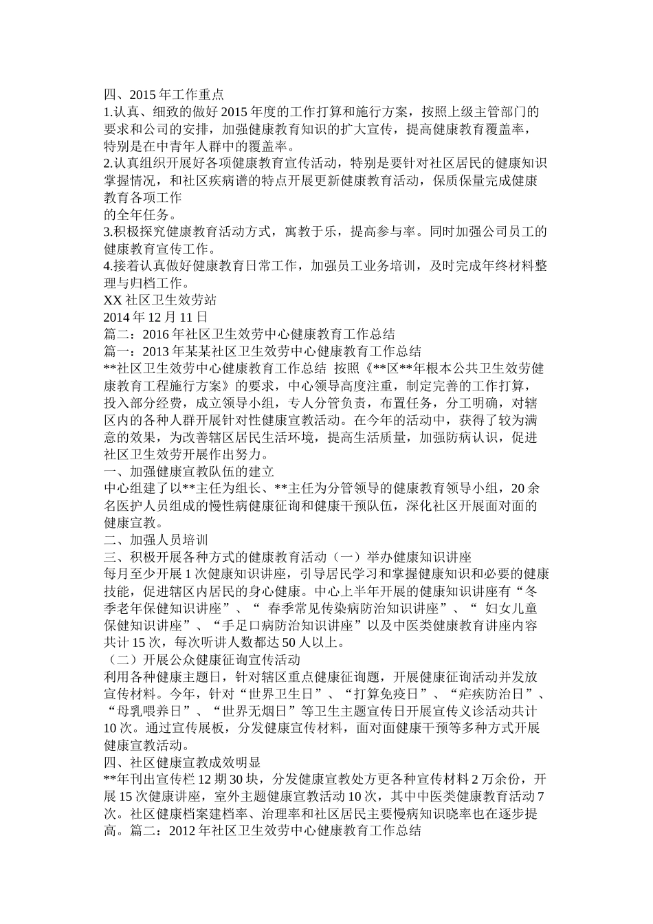 社区卫生服务中心工作总结精选_第2页