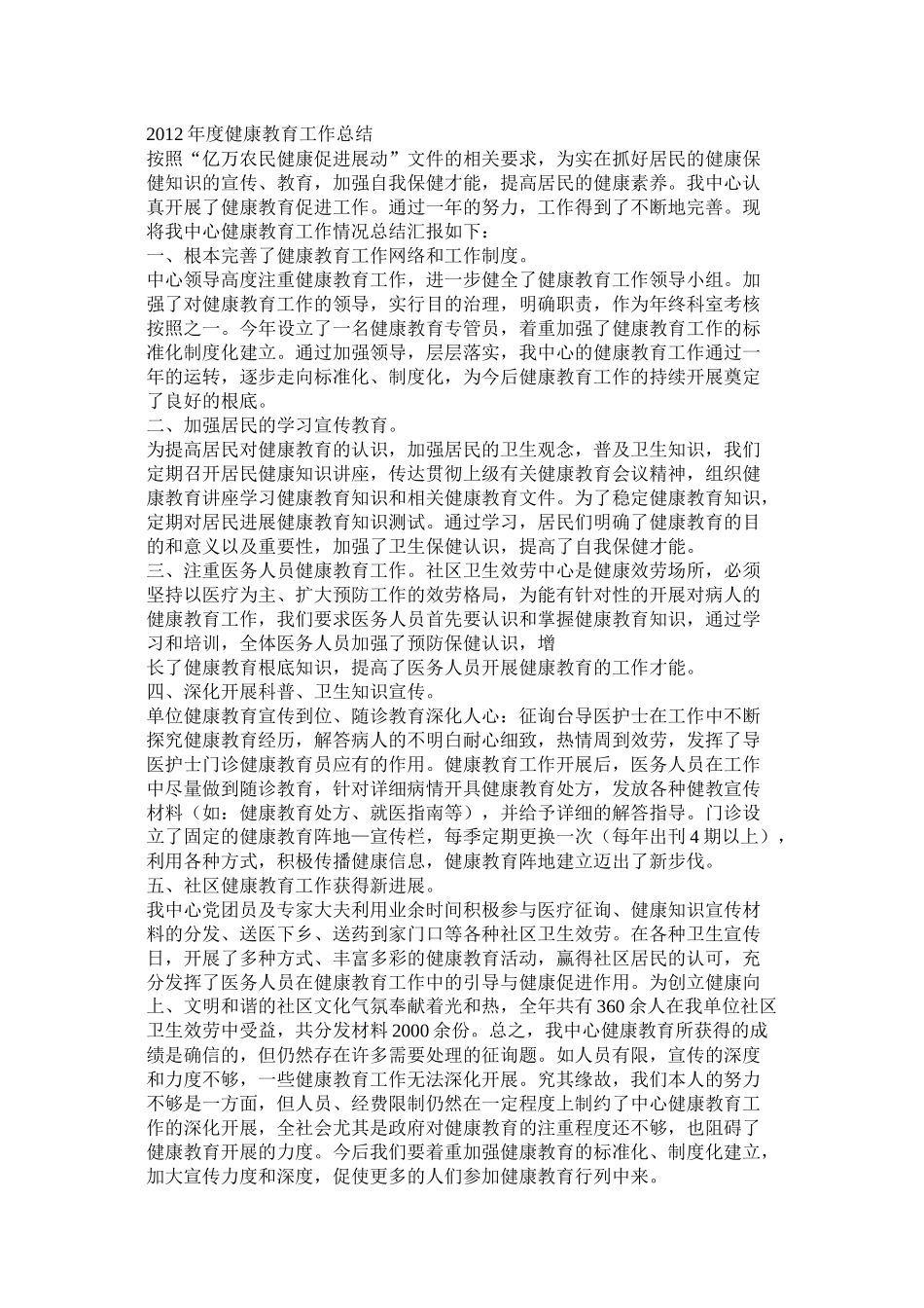 社区卫生服务中心工作总结精选_第3页