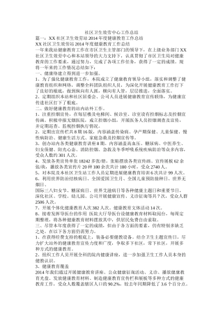 社区卫生服务中心工作总结精选