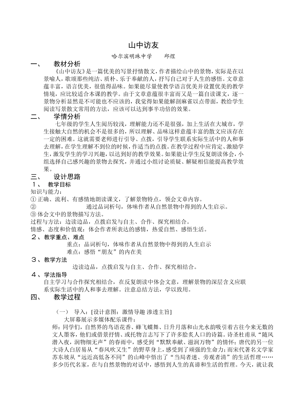 《山中访友》教学设计2_第1页