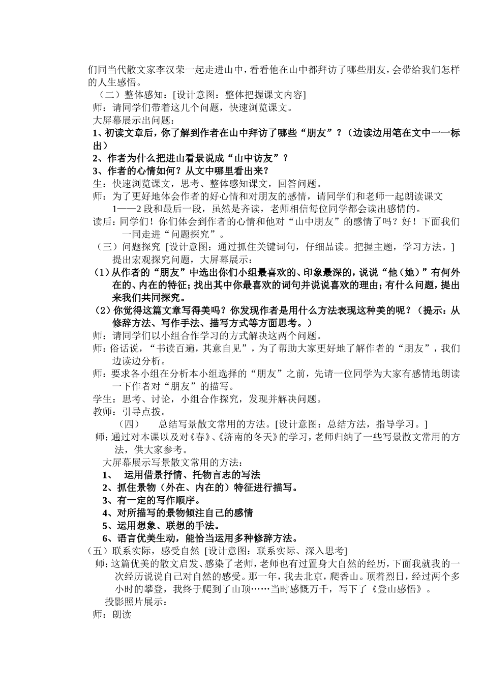 《山中访友》教学设计2_第2页