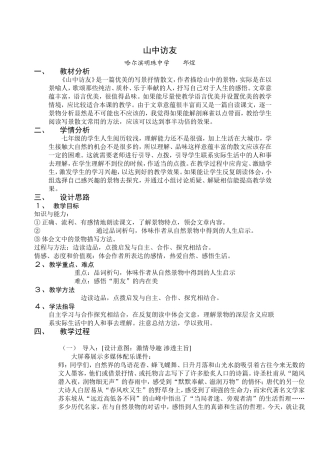 《山中访友》教学设计2