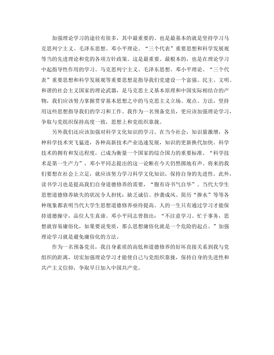 预备党员考察鉴定表季度自我总结_第2页