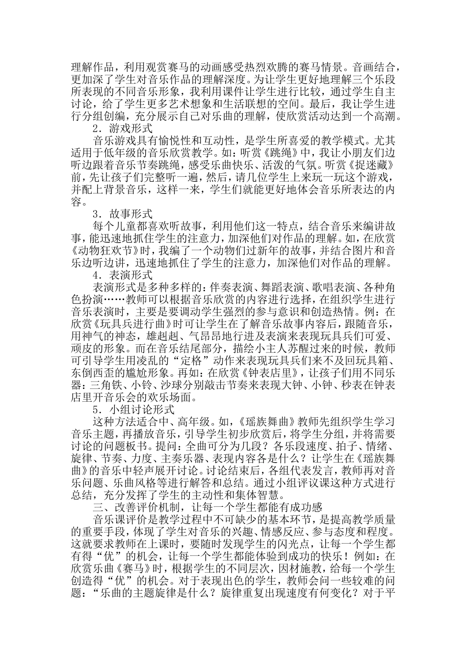 如何使音乐欣赏课充满活力_第2页