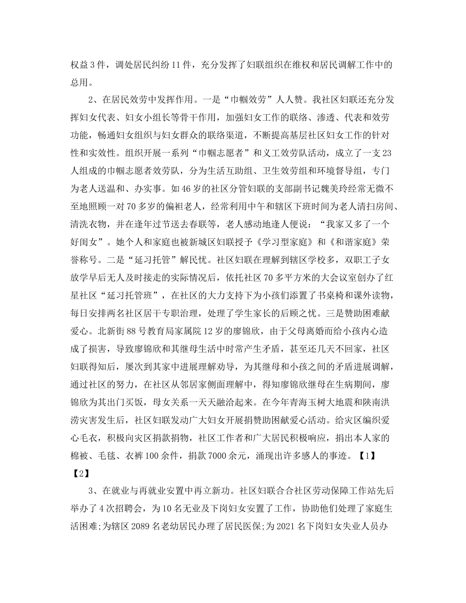 2021年工作参考总结社区妇联年终工作参考总结4篇_第2页