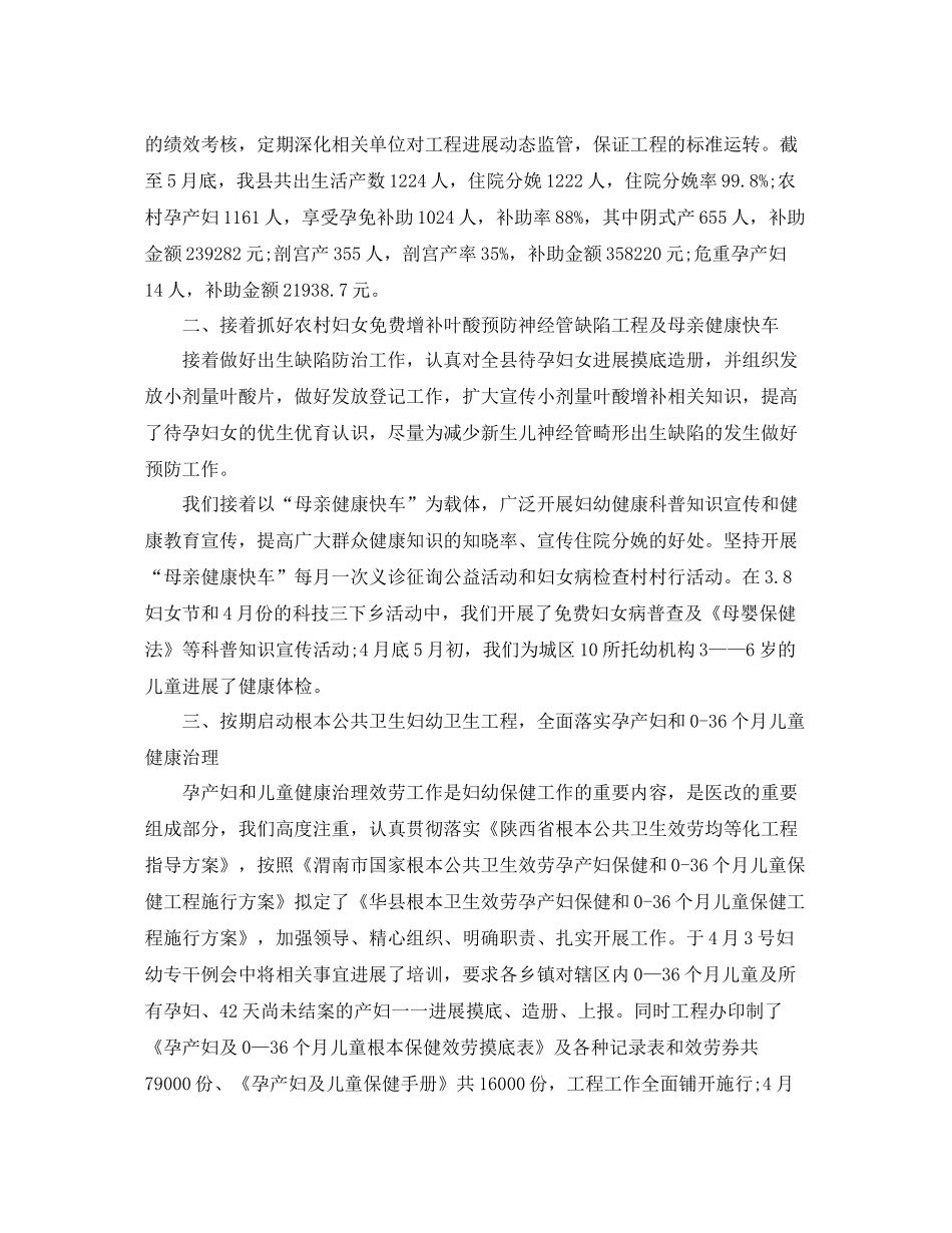 2021年工作参考总结妇幼卫生工作参考总结精选_第2页