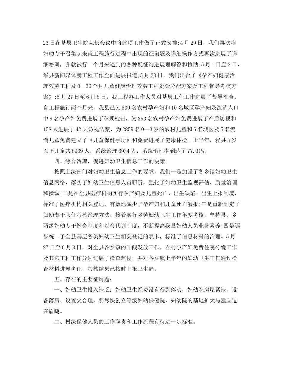 2021年工作参考总结妇幼卫生工作参考总结精选_第3页