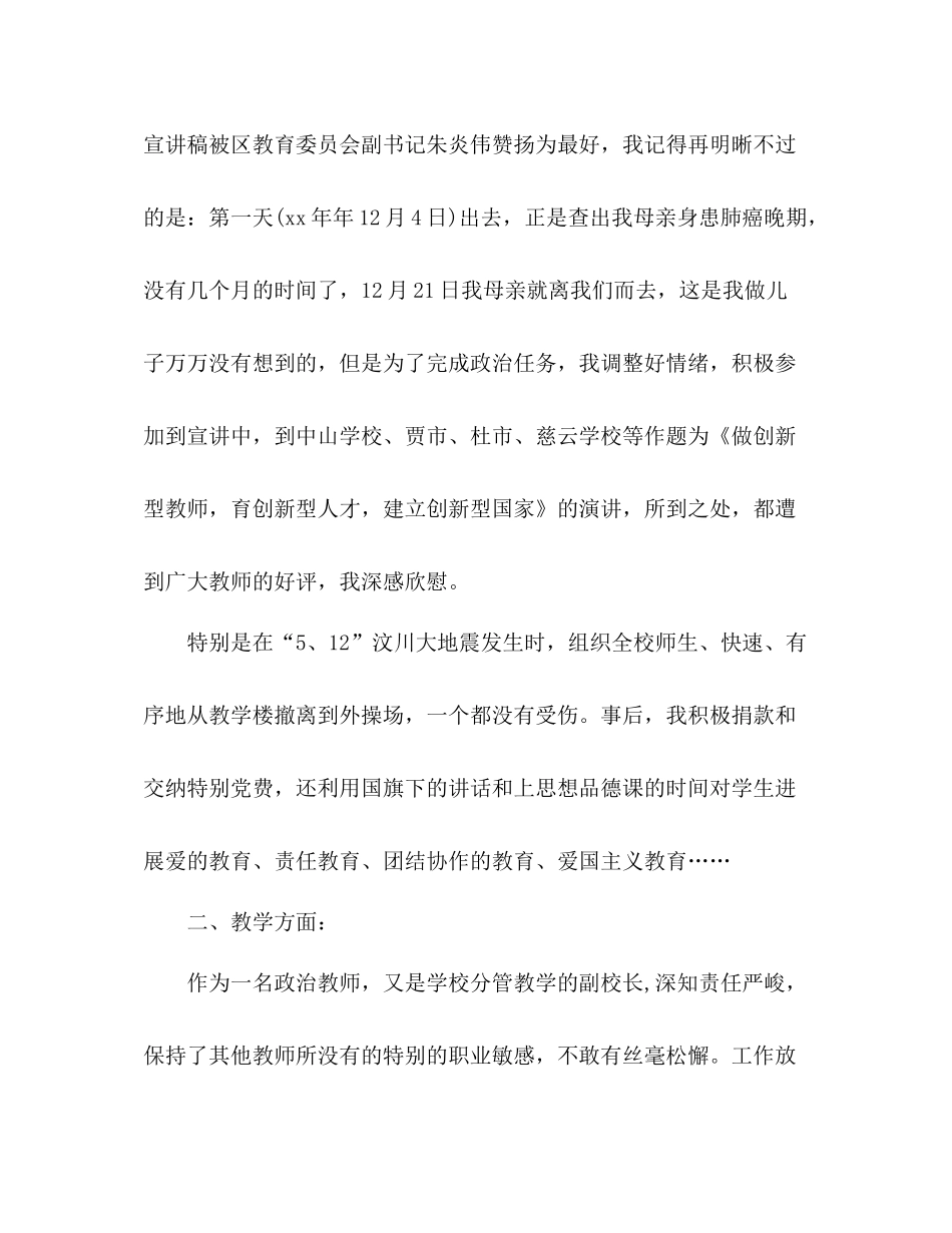初中政治教师工作参考总结_0_第2页