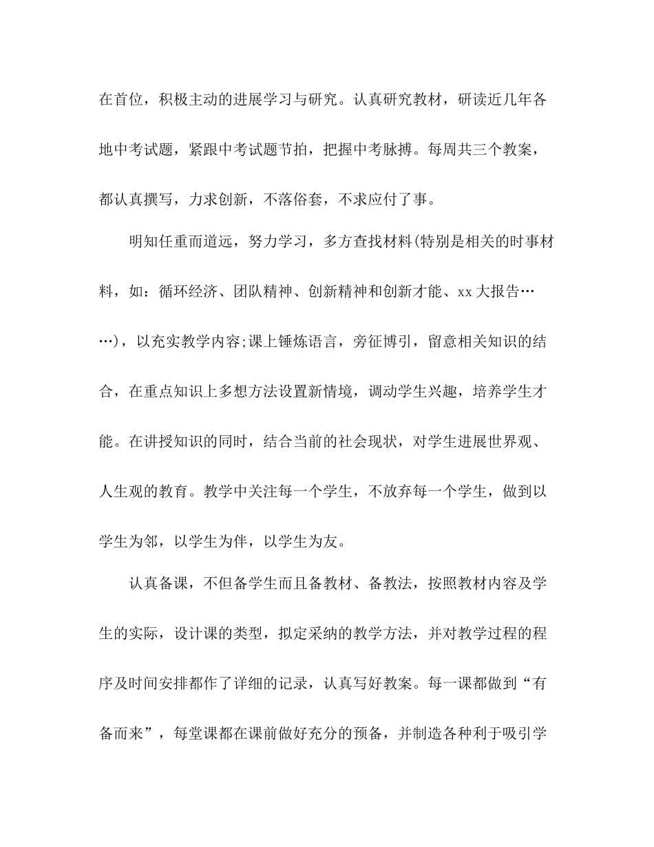 初中政治教师工作参考总结_0_第3页