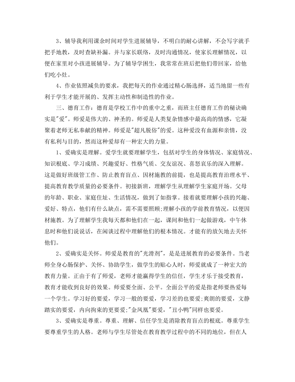 2021年度工作参考总结小学数学教师个人年度工作参考总结_第2页