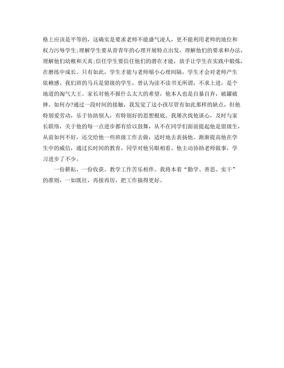 2021年度工作参考总结小学数学教师个人年度工作参考总结_第3页