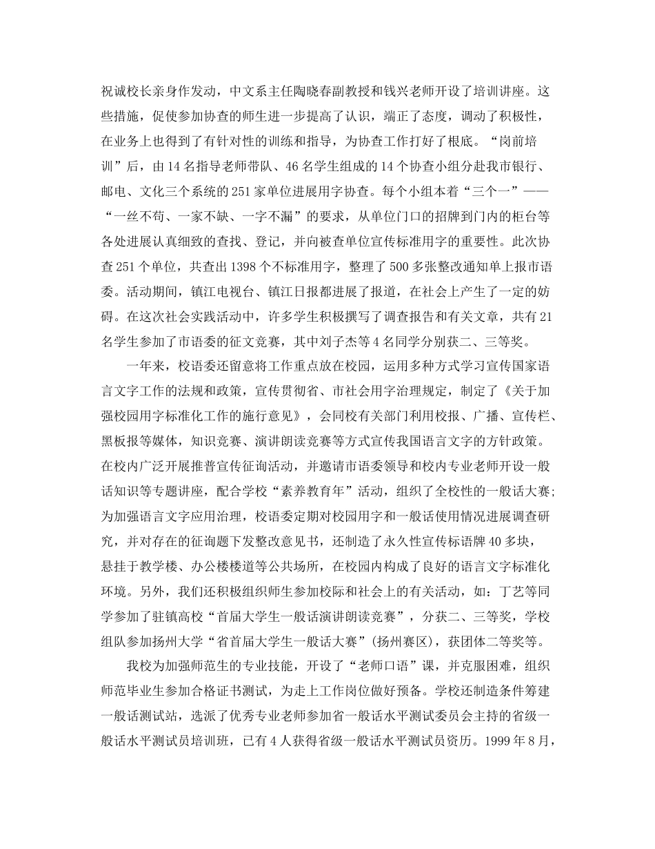 高校语委办工作参考总结（通用）_第2页