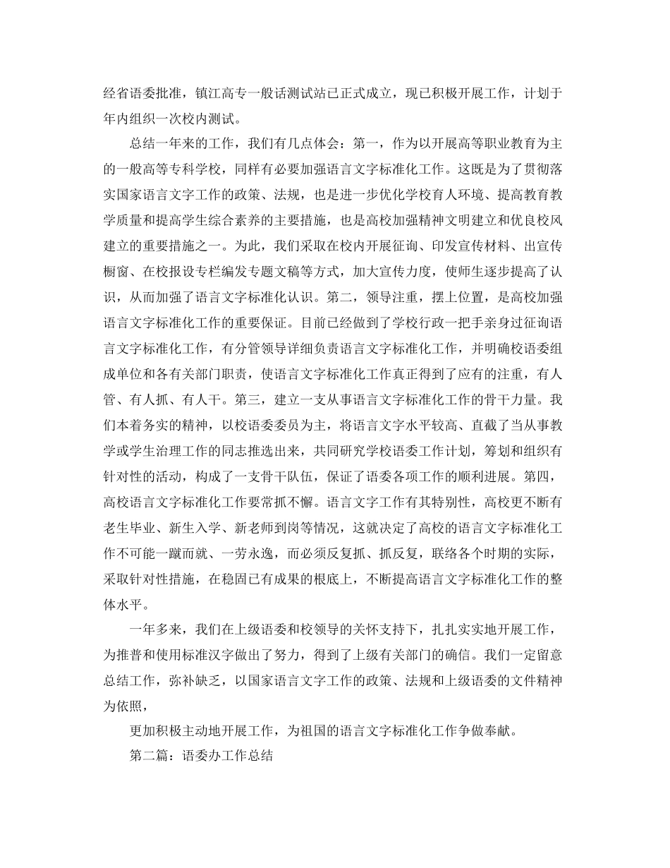 高校语委办工作参考总结（通用）_第3页