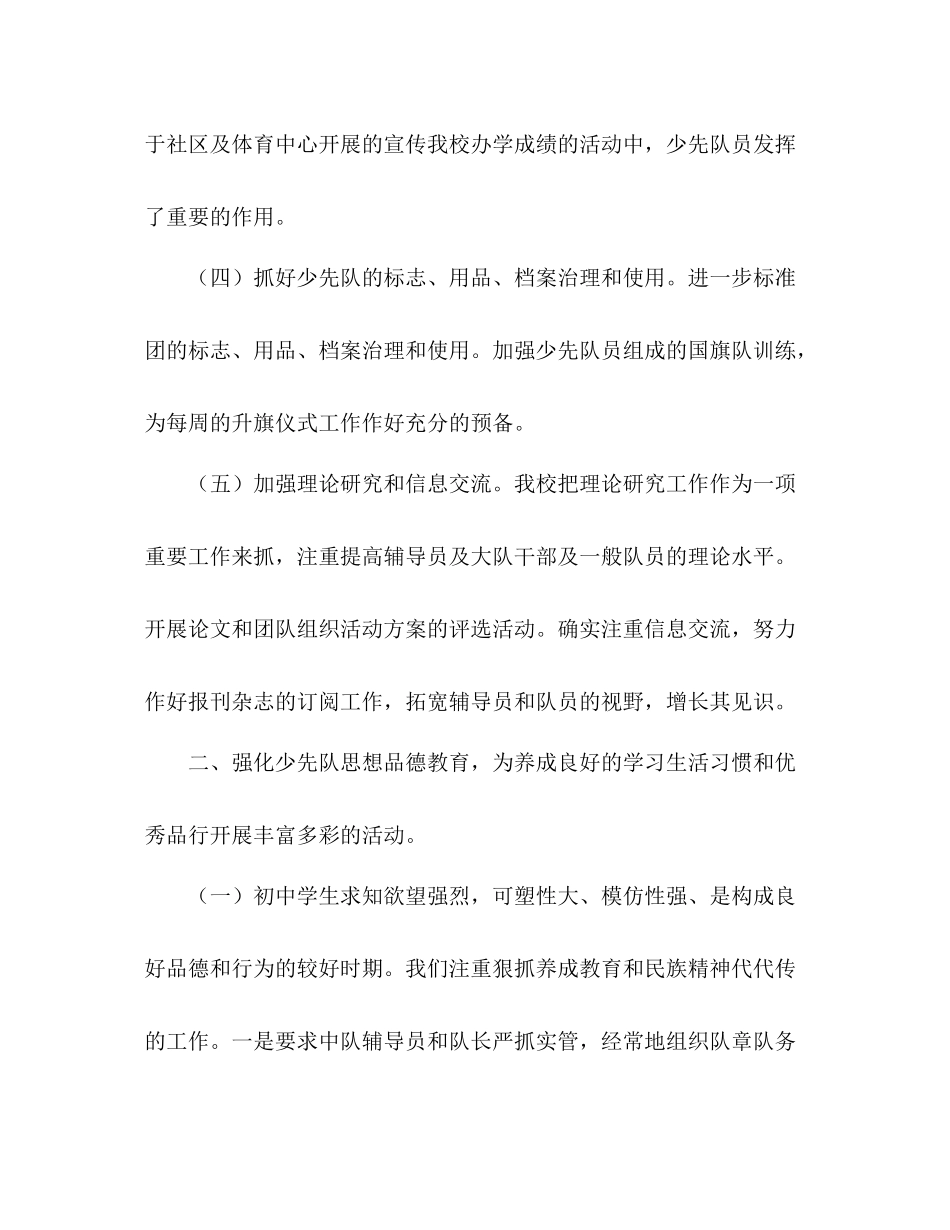 2021年少先队工作参考总结范文为红领巾添光彩_第2页