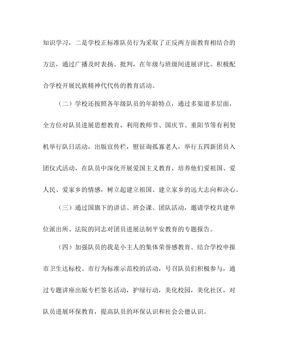 2021年少先队工作参考总结范文为红领巾添光彩_第3页