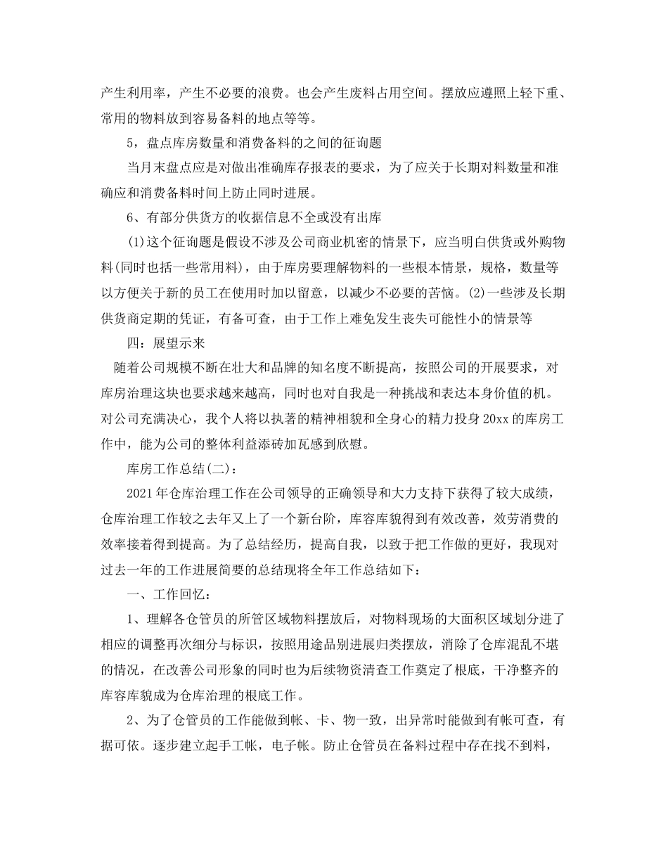 仓库管理员个人工作参考总结（通用）_第3页