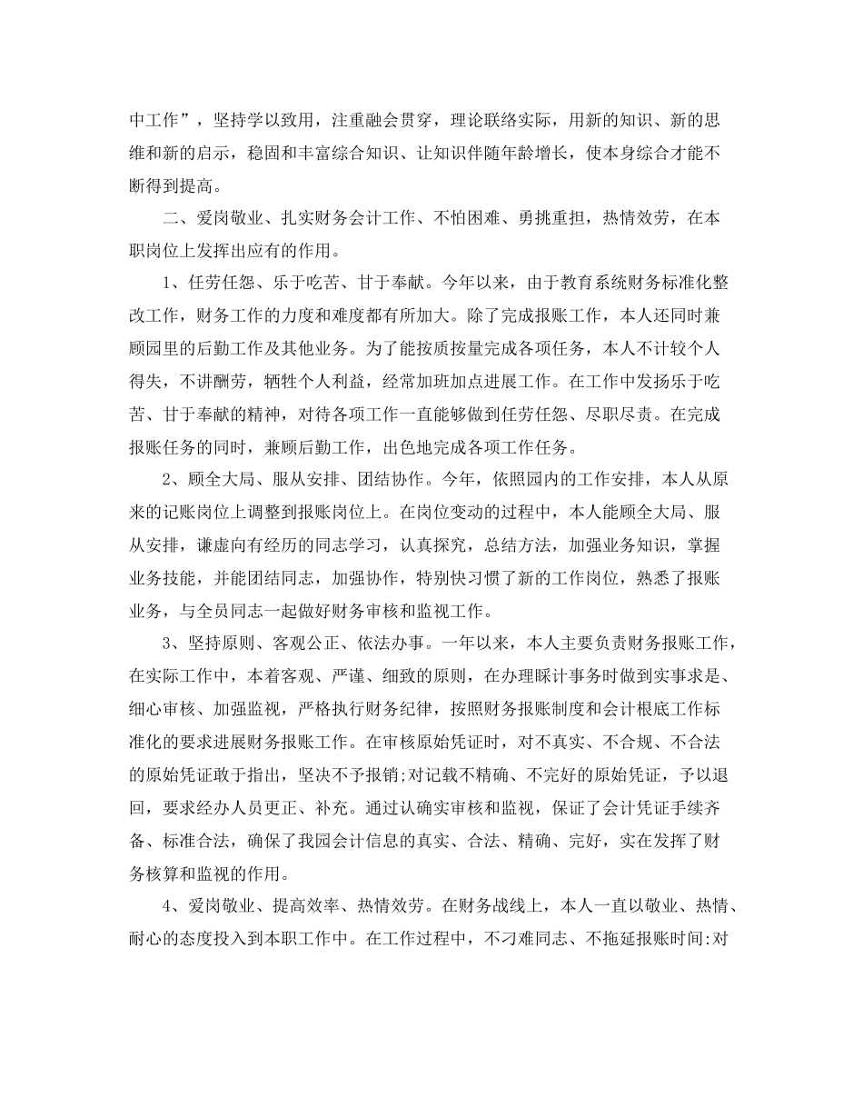 2021年度工作参考总结年财务会计年终工作参考总结范本_第2页