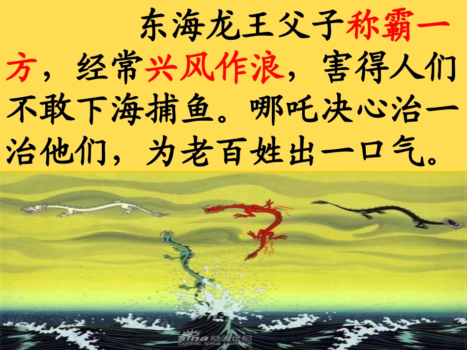 哪吒闹海课件_第2页