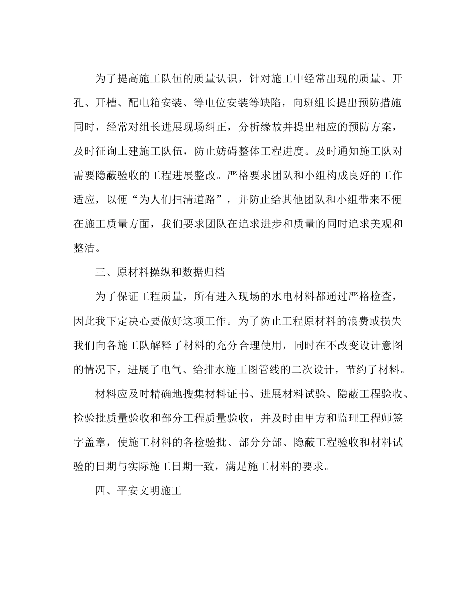 水电施工操作人员工作自我参考总结_第2页