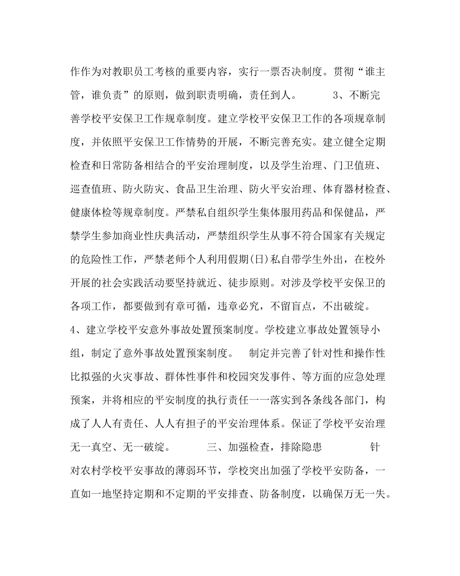 政教处范文春学期安全工作总结_第2页