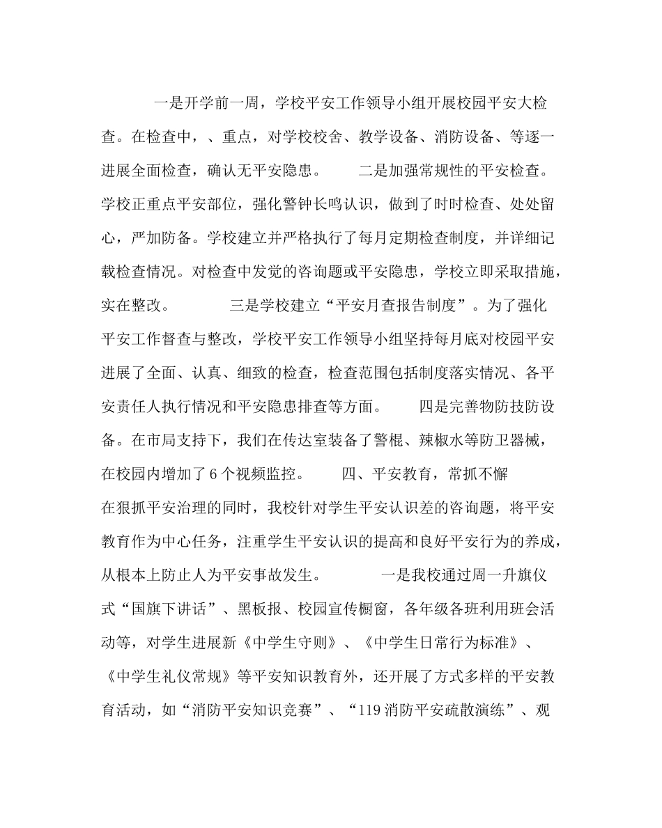 政教处范文春学期安全工作总结_第3页