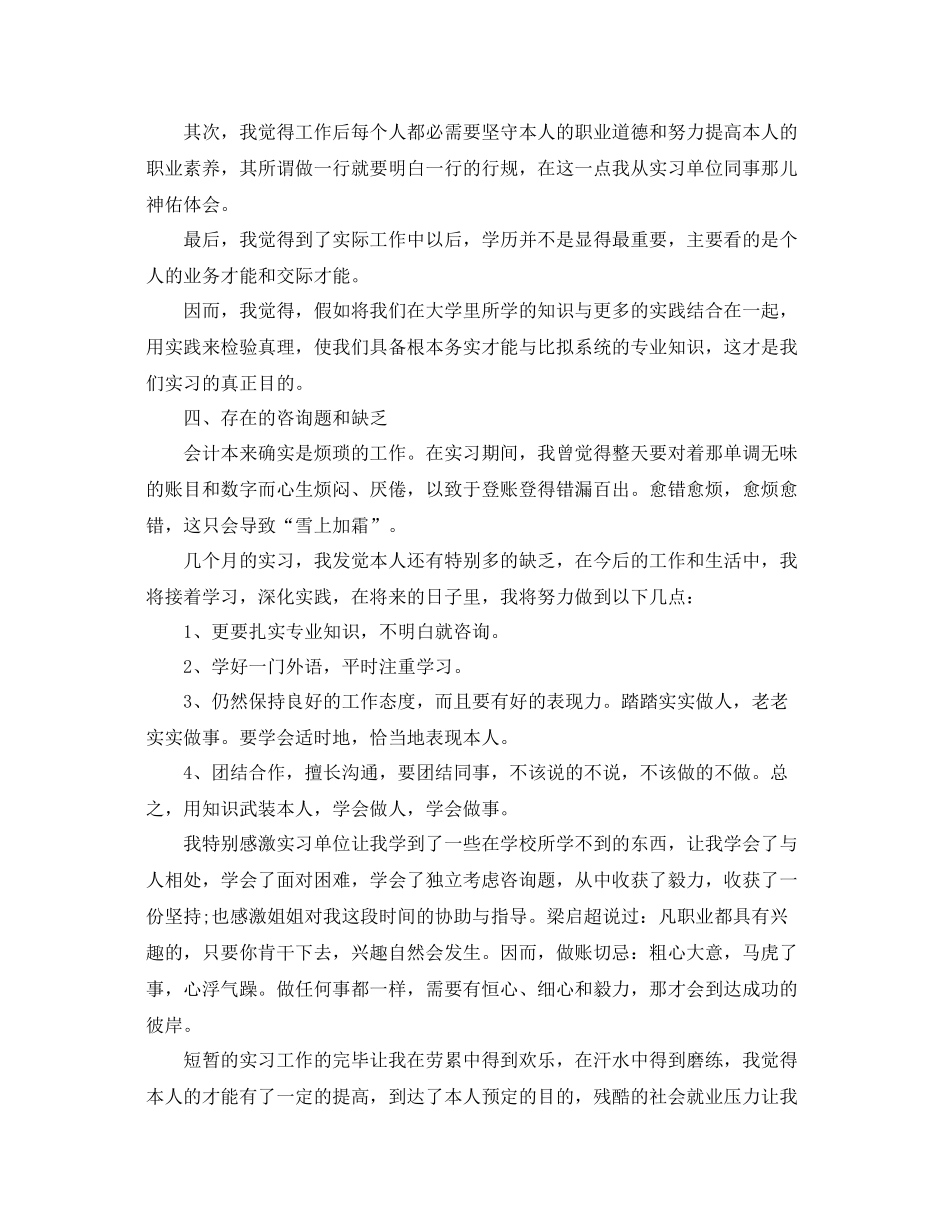 会计实习鉴定自我参考总结（通用）_第3页