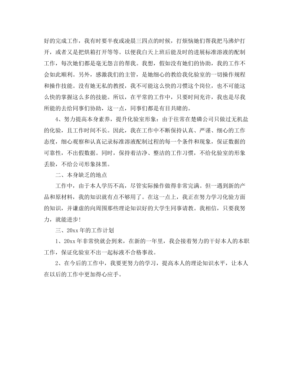 企业化验员个人年终自我参考总结（通用）_第2页