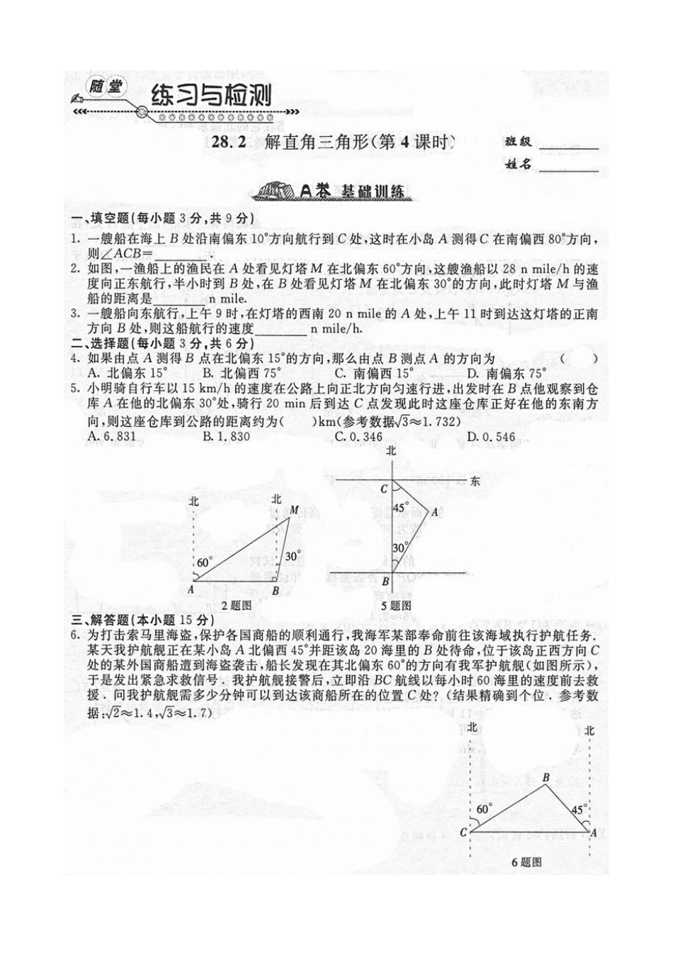 《随堂练习与检测》九年级数学下册(人教版)第二十八章_282锐角三角形(2)_第2页