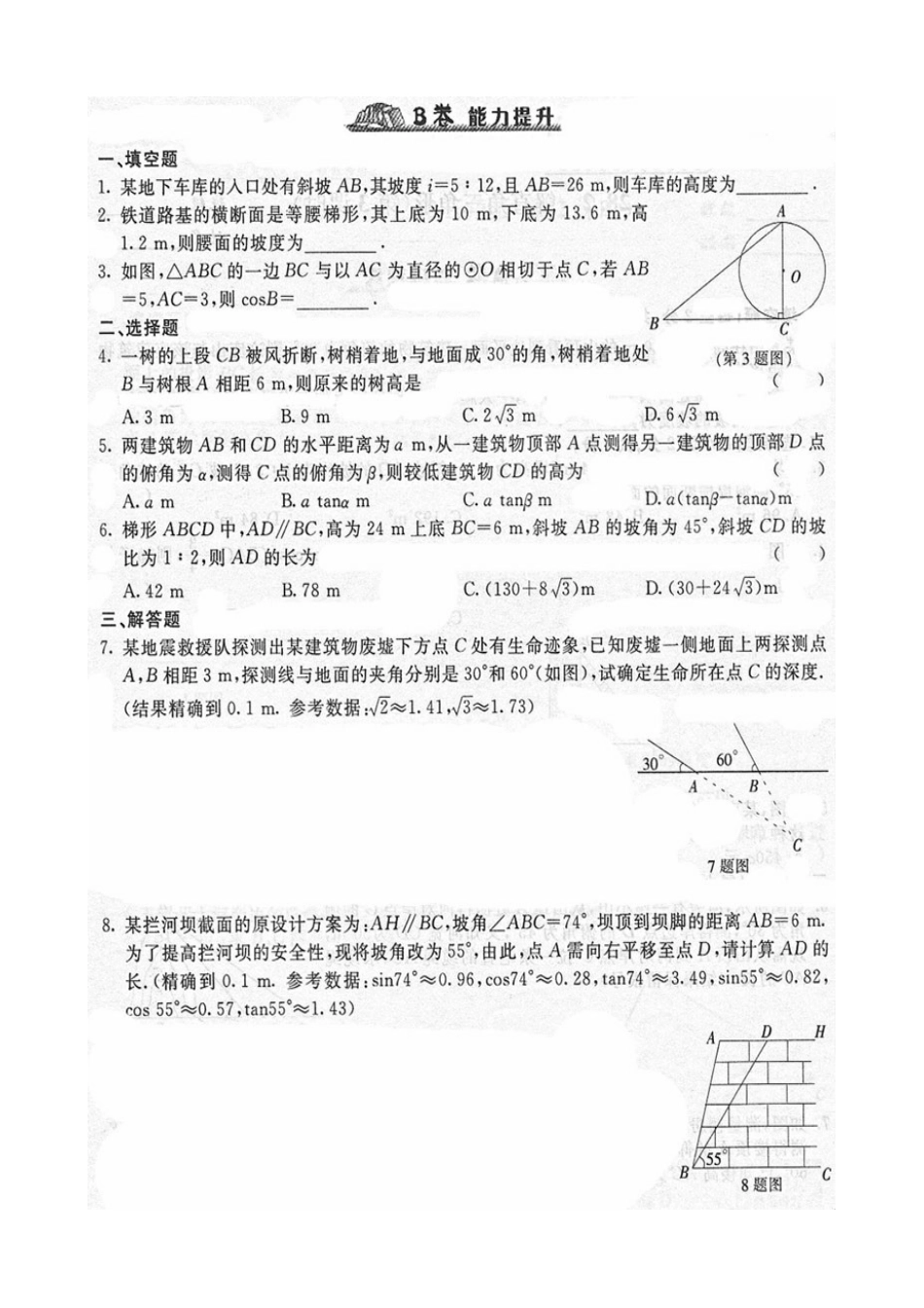 《随堂练习与检测》九年级数学下册(人教版)第二十八章_282锐角三角形(2)_第3页
