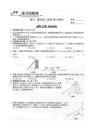 《随堂练习与检测》九年级数学下册(人教版)第二十八章_282锐角三角形(2)