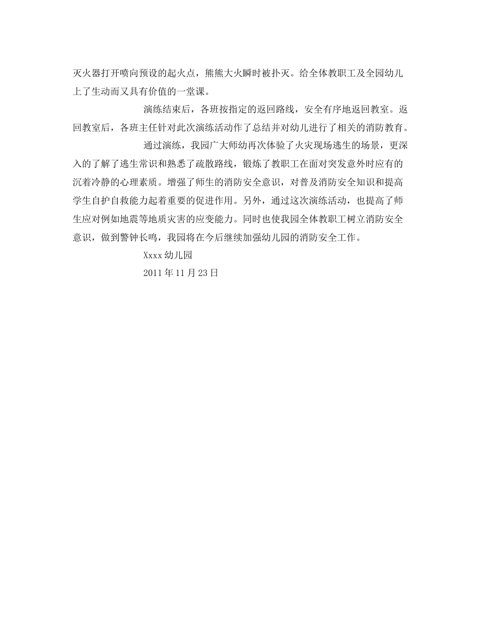 《安全管理文档》之幼儿园消防安全疏散演习活动总结_第2页