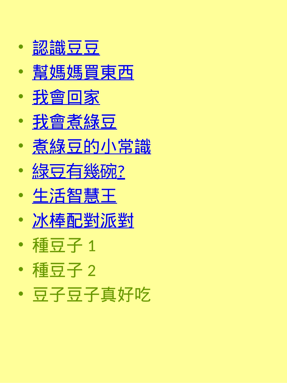 二年级绘本妈妈买绿豆_第2页