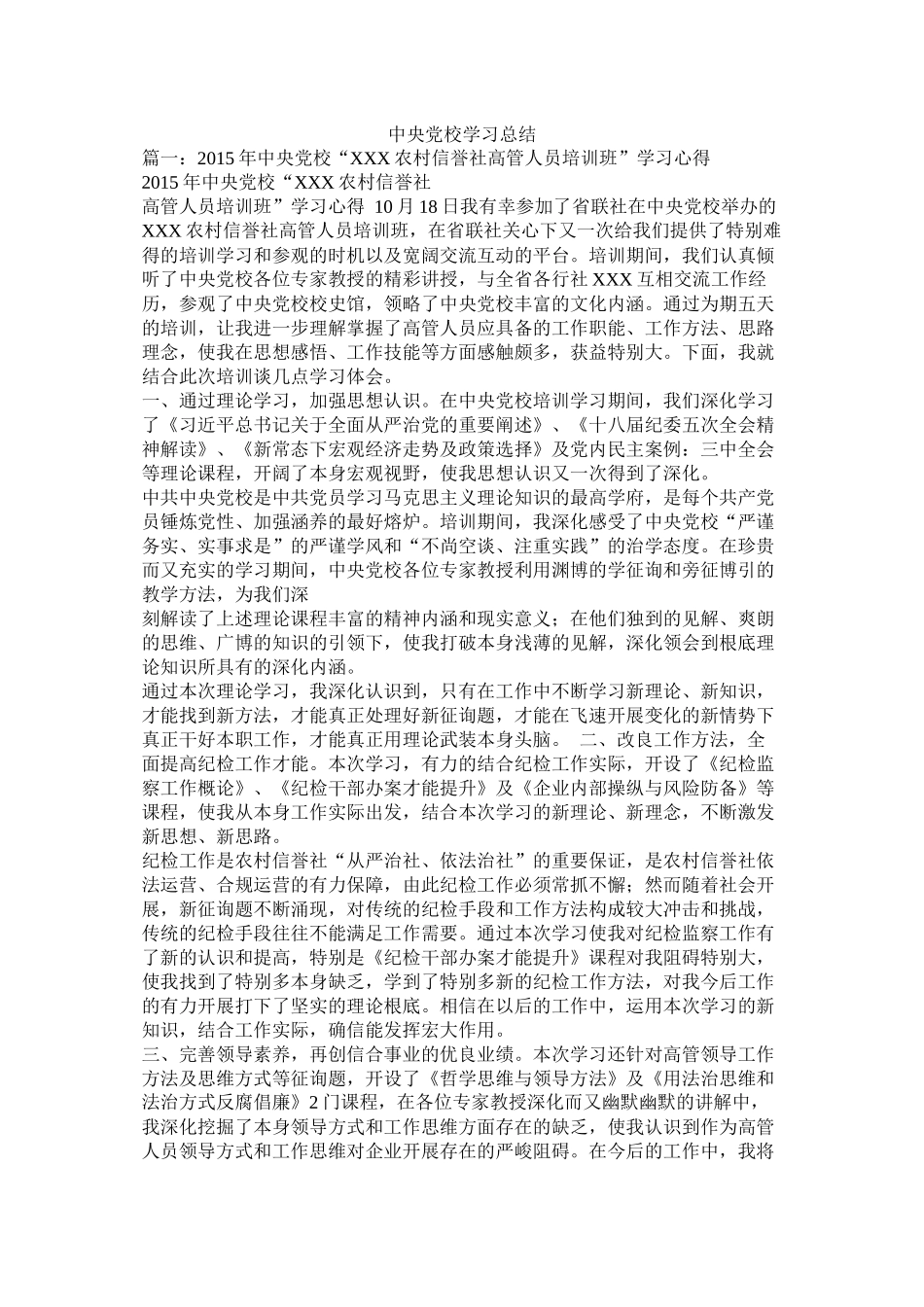中央党校学习总结_第1页